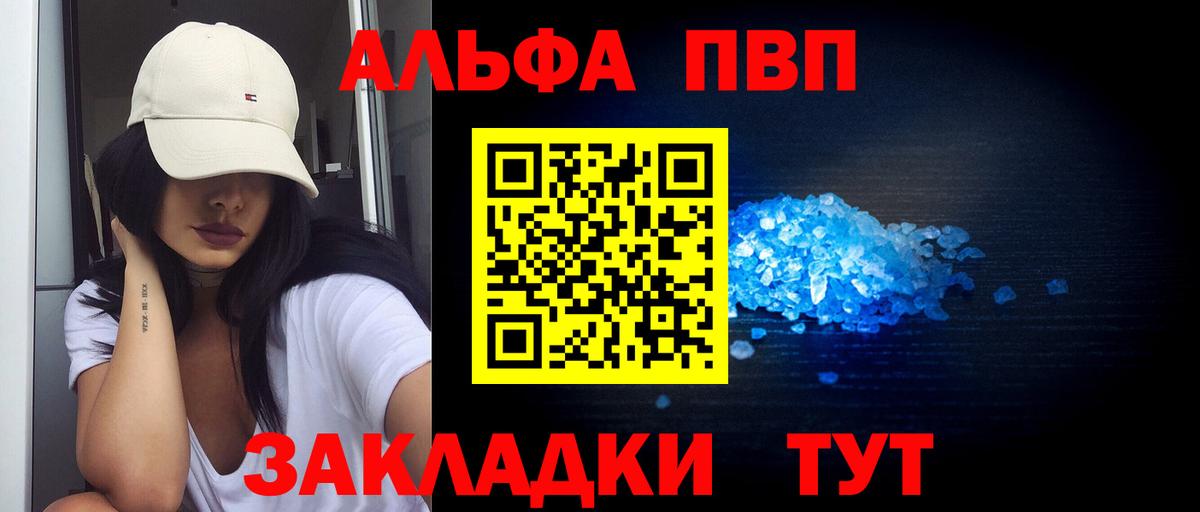 Alfa_PVP Crystall Губкинский