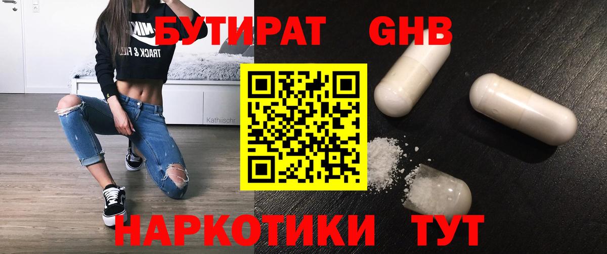 Губкинский  Бутират  Вход с VPN  БУТИРАТ вода 