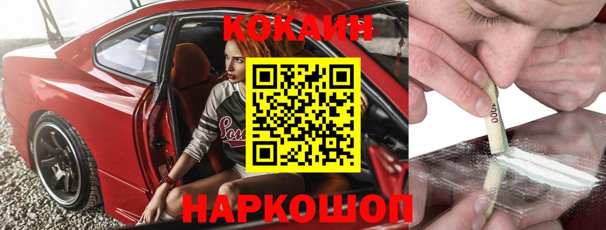 КОКАИН FishScale  Кокаин  Вход с VPN  Губкинский  Cocaine FishScale 