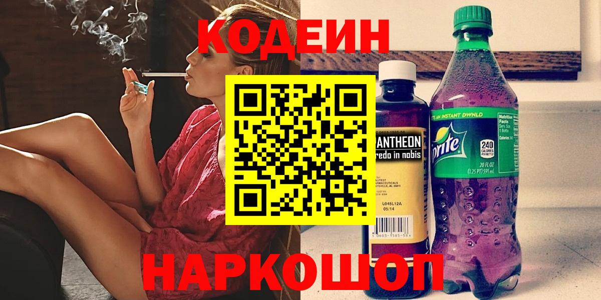 Кодеин напиток Lean (лин) Губкинский