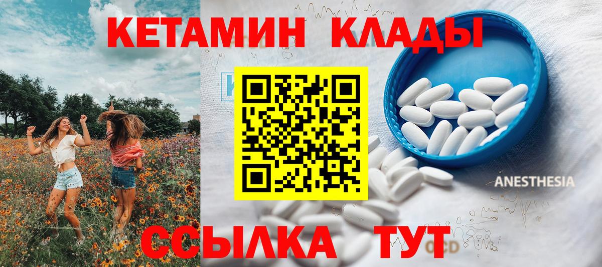 Губкинский  КЕТАМИН VHQ  Вход с VPN 