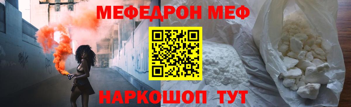 Меф мука Губкинский