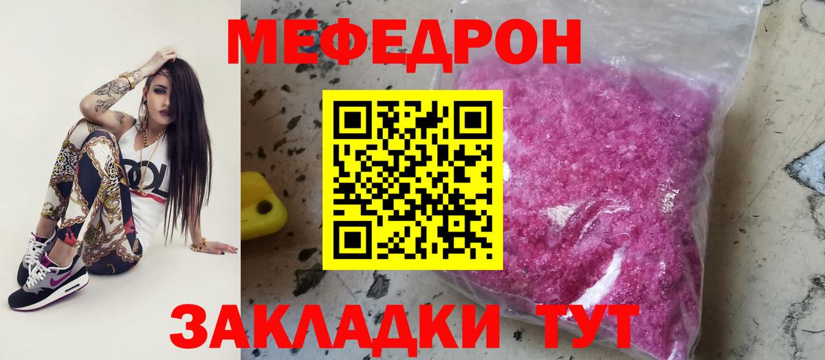 МЯУ-МЯУ  Вход с VPN  Губкинский  Мефедрон кристаллы  МЕФ mephedrone  kraken маркетплейс  Мефедрон 