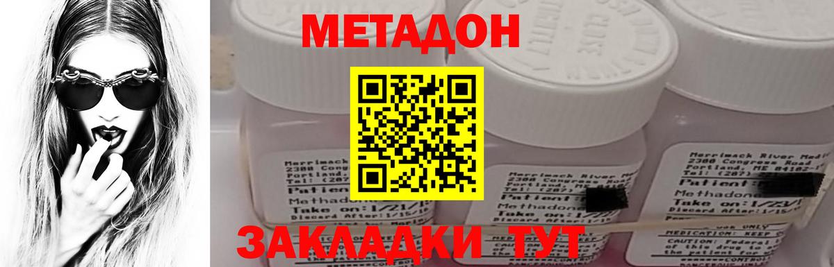 Метадон кристалл Губкинский